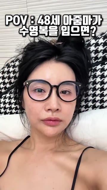 48세 아줌마가 작정하고 수영복 입으면