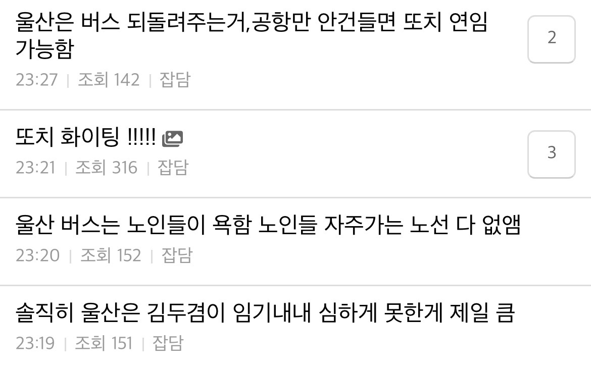 이 시각 정치방 울산덬들이 하나같이 말하는 한가지