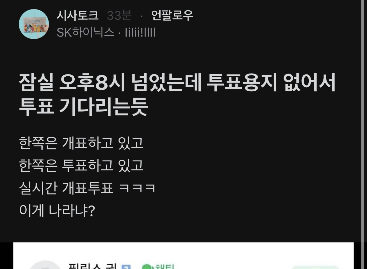 잠실 10시까지 투표하게해줬는데 못한게 잘못아냐?
