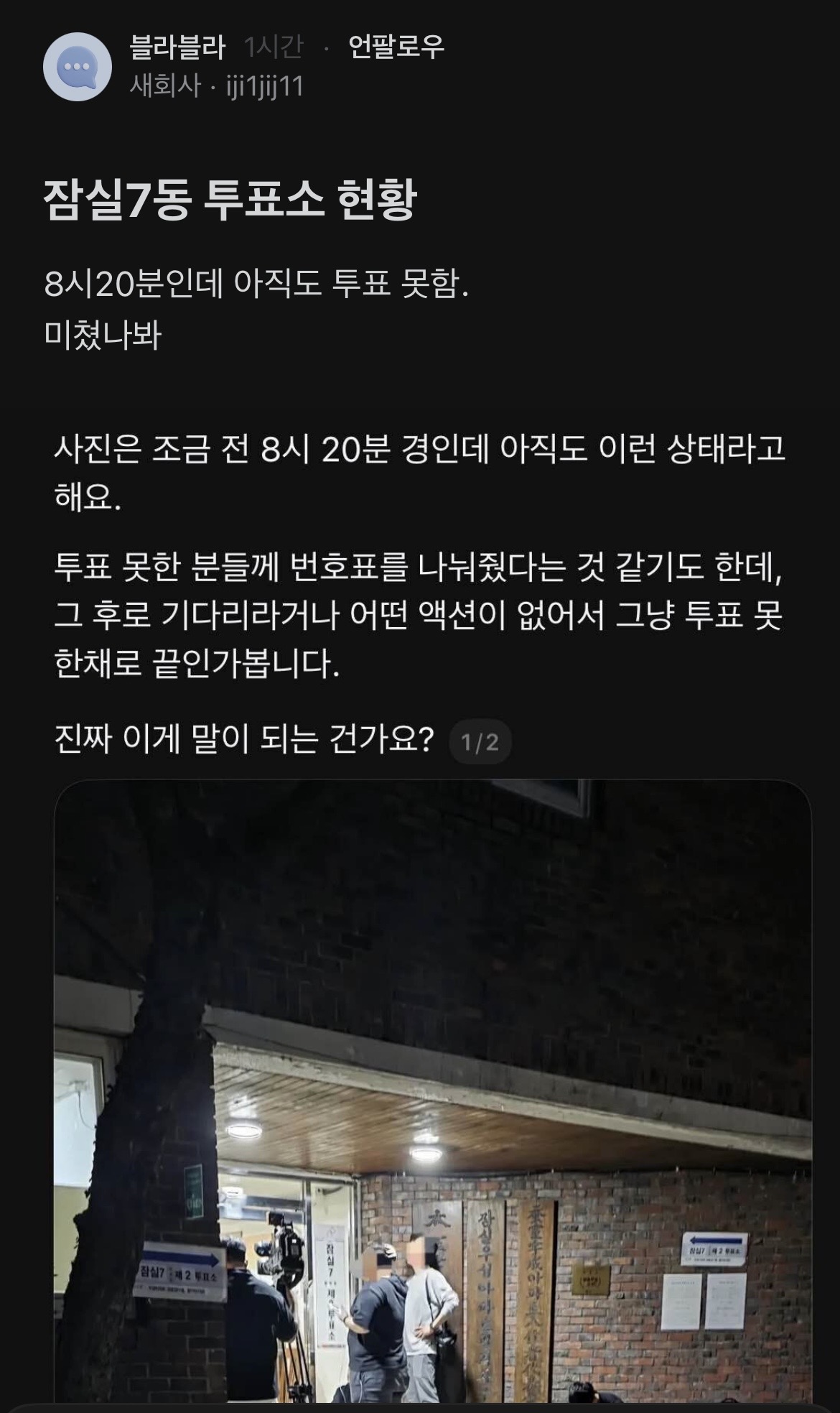 잠실 10시까지 투표하게해줬는데 못한게 잘못아냐?