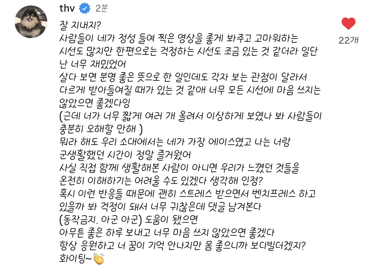 BTS 뷔와의 일화를 릴스로 연재한 훈련소 동기에게 댓글 단 뷔