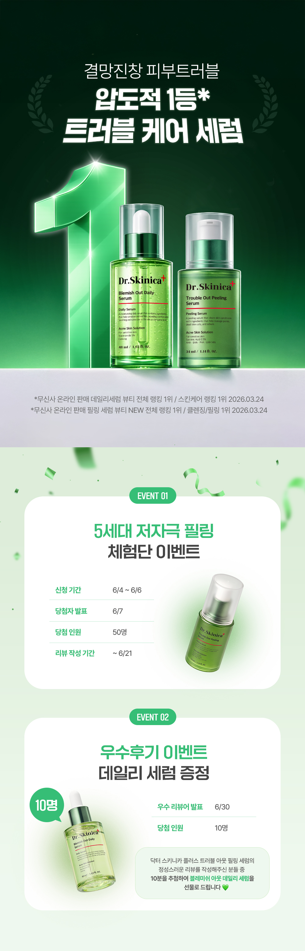 💚자민경x더쿠💚 저자극 5세대 필링 세럼 ‘닥터 스키니카 플러스 트러블 아웃 필링 세럼’ 체험단 모집📢
