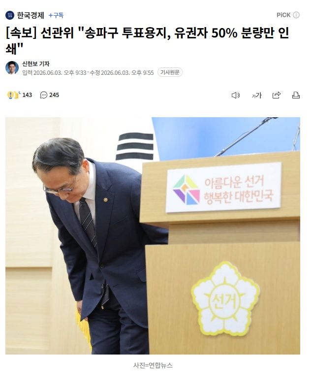 선관위 : 선거인수의70% 인쇄 후,인쇄 매수 철저하게 관리