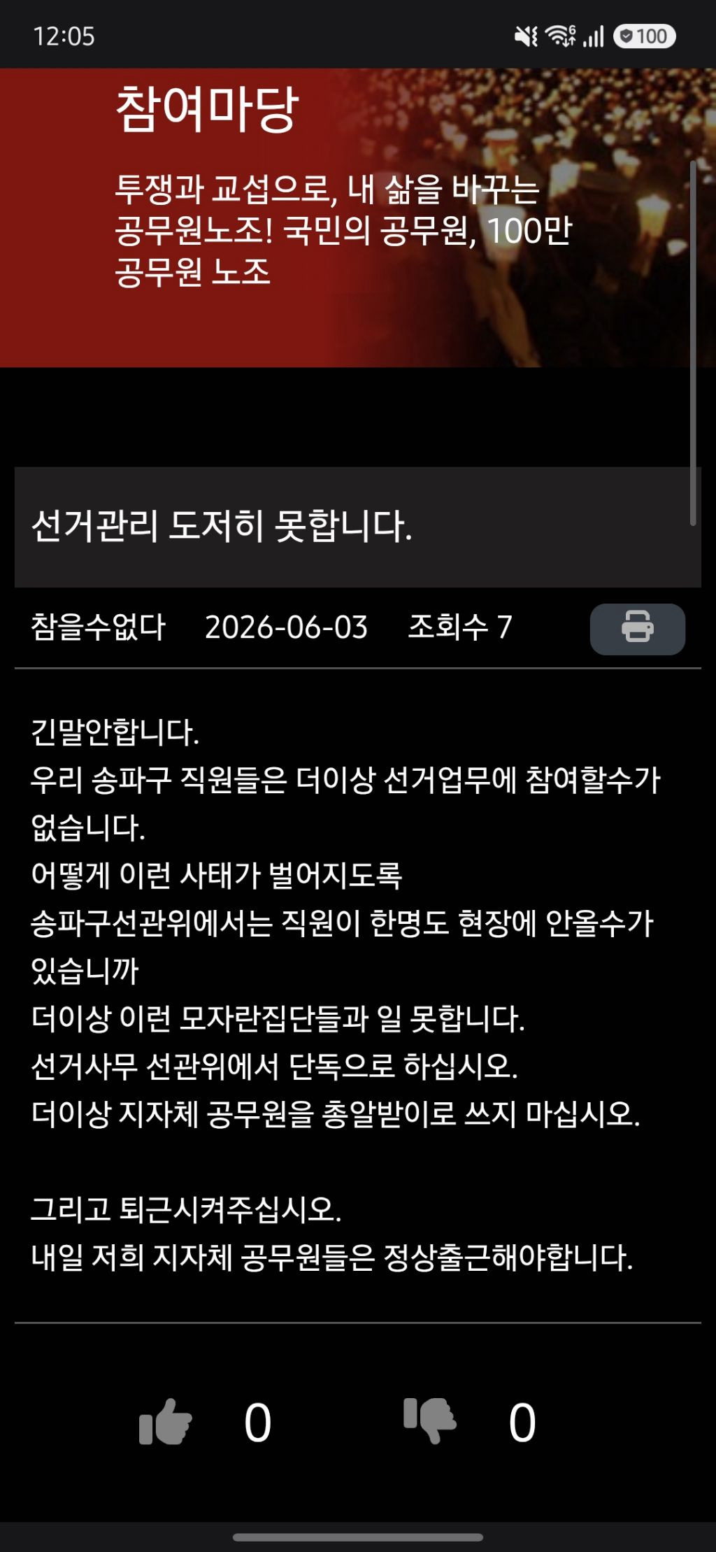 지방직한테 다 떠넘기고 도대체 하는 일이 뭐냐고 원성이 자자한 선관위
