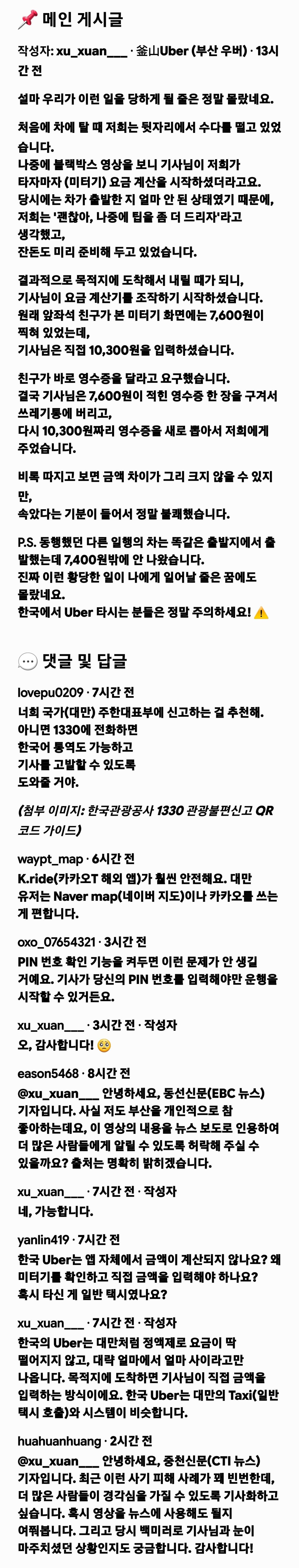 최근 대만에서 논란중인 부산택시 요금
