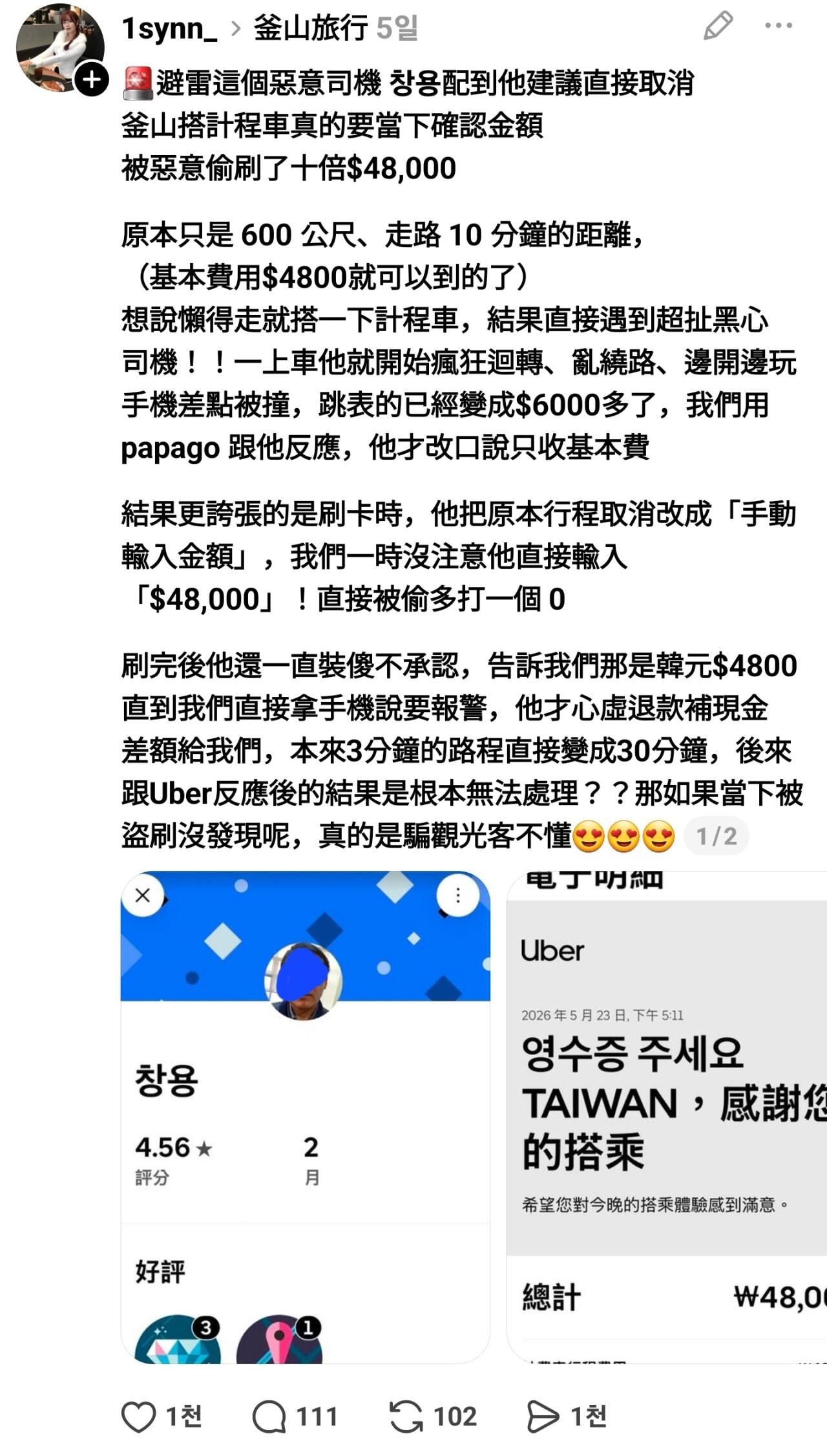 최근 대만에서 논란중인 부산택시 요금