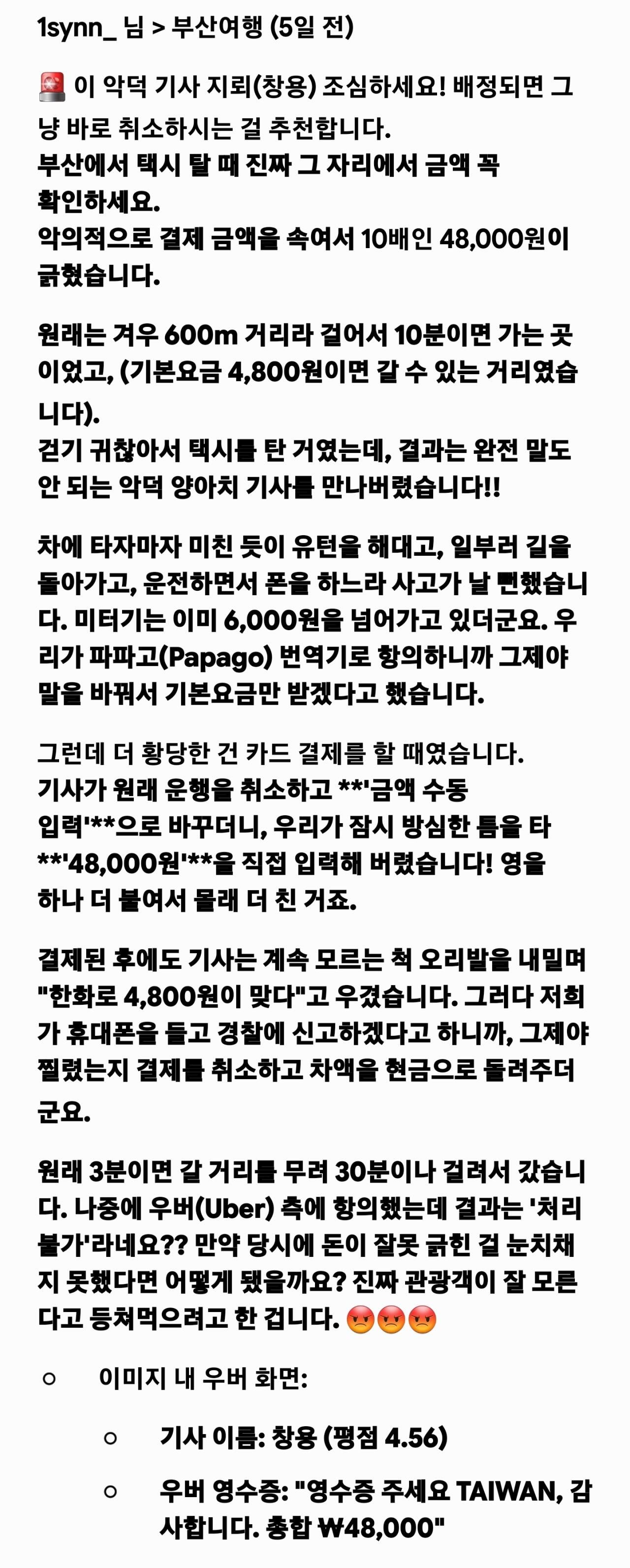 최근 대만에서 논란중인 부산택시 요금