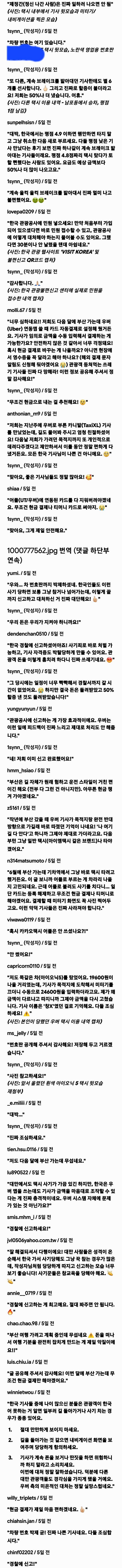 최근 대만에서 논란중인 부산택시 요금