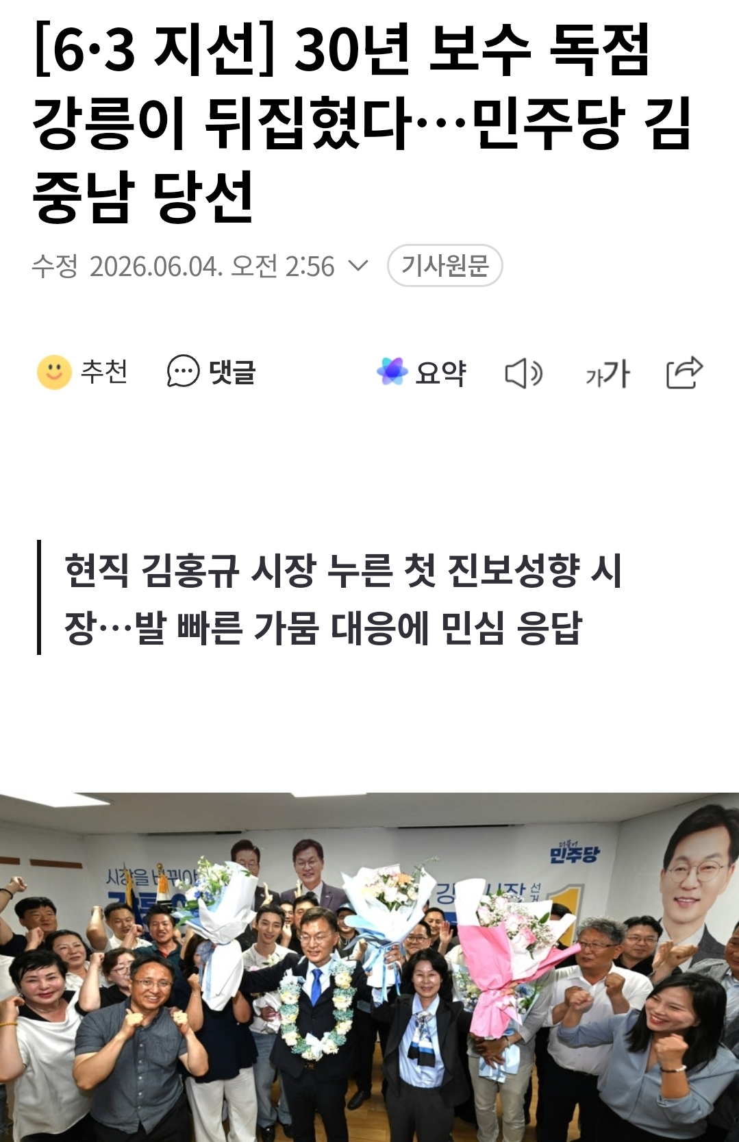 강릉시장 당선된 아버지보고 누구보다 기뻤을듯한 프롬트웬티..jpg