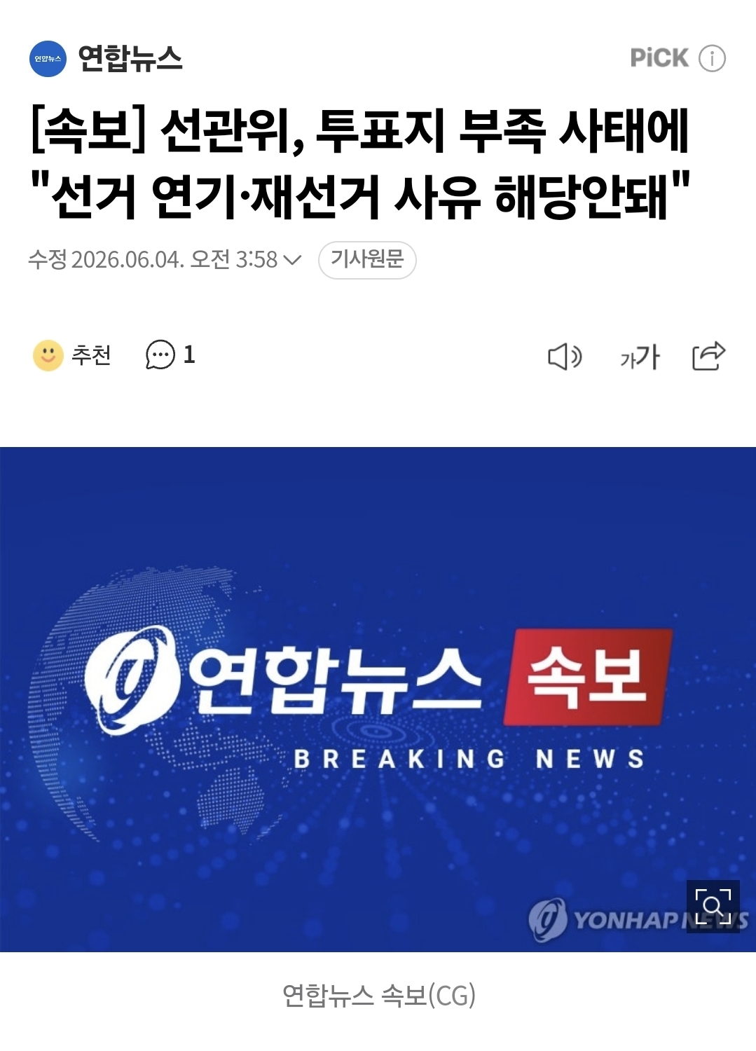 [속보] 선관위, 투표지 부족 사태에 "선거 연기·재선거 사유 해당안돼"