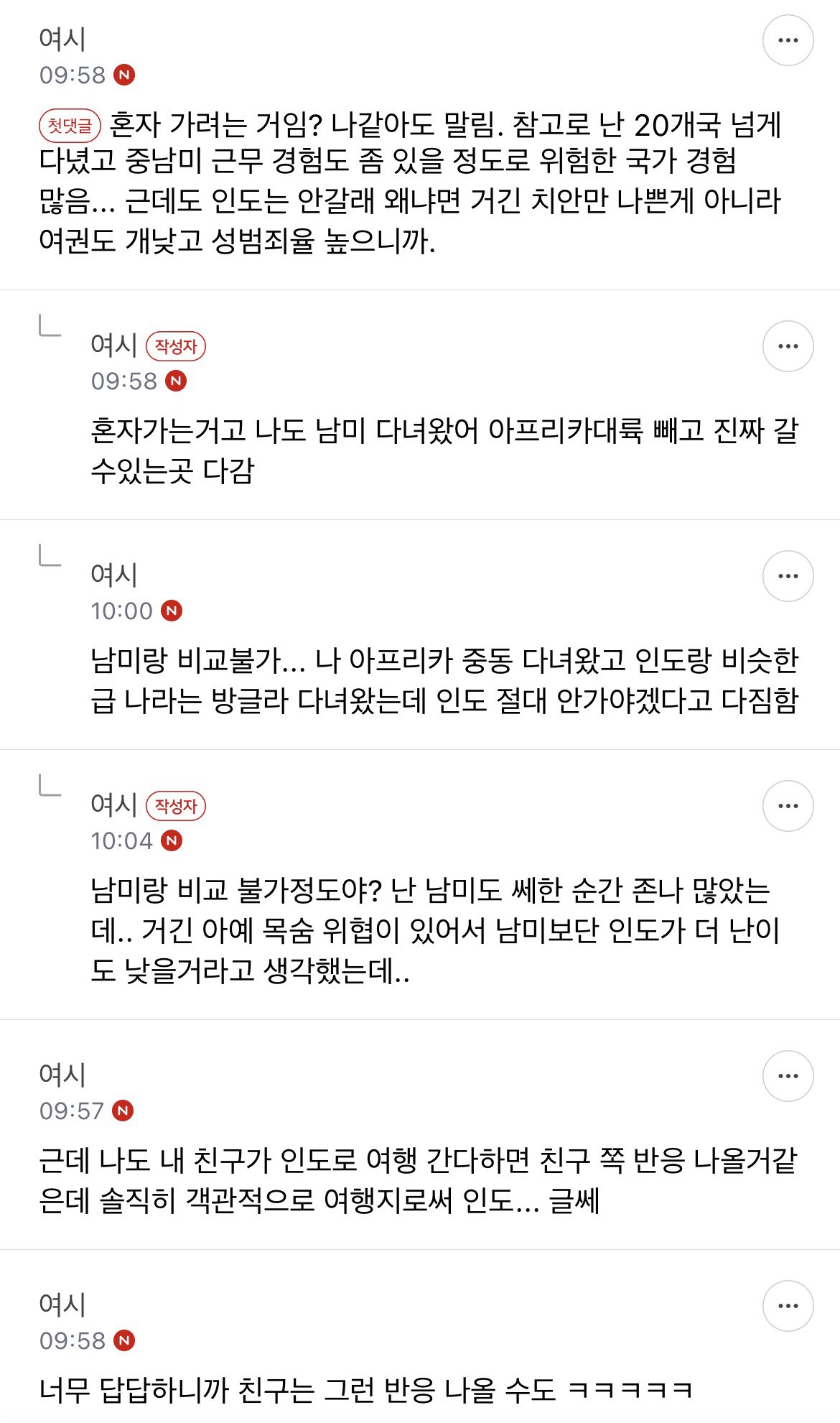 인도 간다니까 죽고싶냐는 친구..