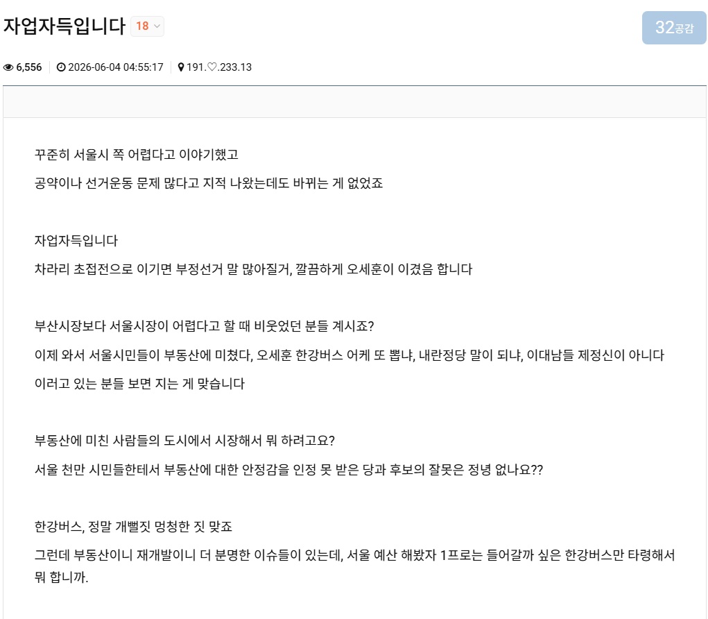 서울시장 선거에서 패하고 빨간약을 먹은 클리앙