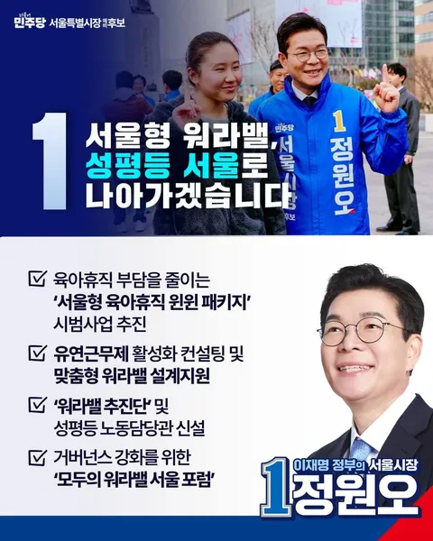 정원오의 슬로건은 뭔지 아시나요??