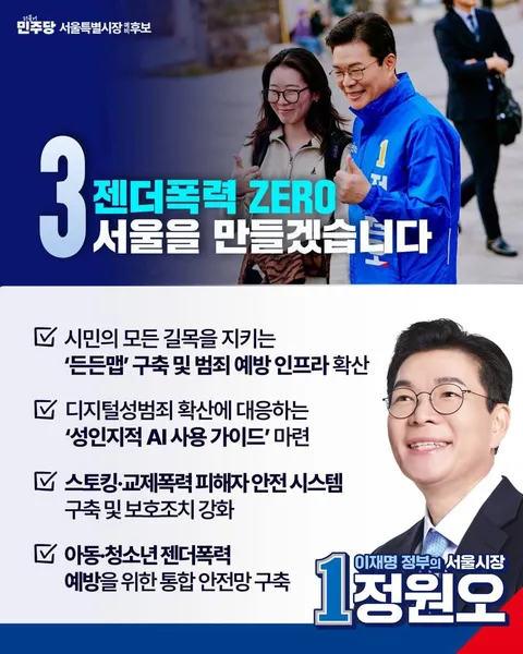 정원오의 슬로건은 뭔지 아시나요??