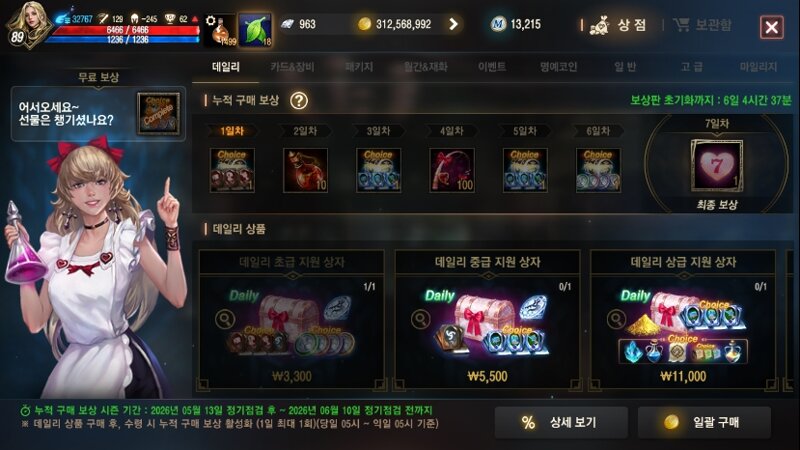 데일리 구매 보상 못받는 문제때문에 잠도 못자고 있네요