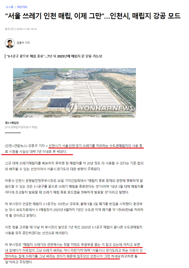 각종 혐오시설 지방에 떠넘기는 서울(전국에 골고루 나눠줌)