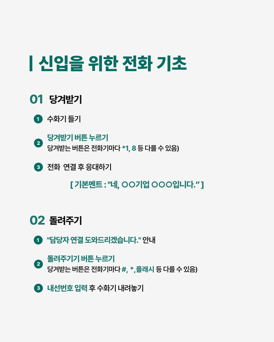 회사 신입을 위한 기초상식 정리