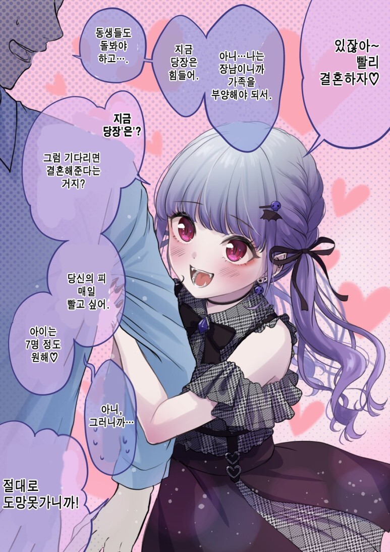 지뢰계 흡혈귀에게 피를 빨게 해주면 안되는 이유