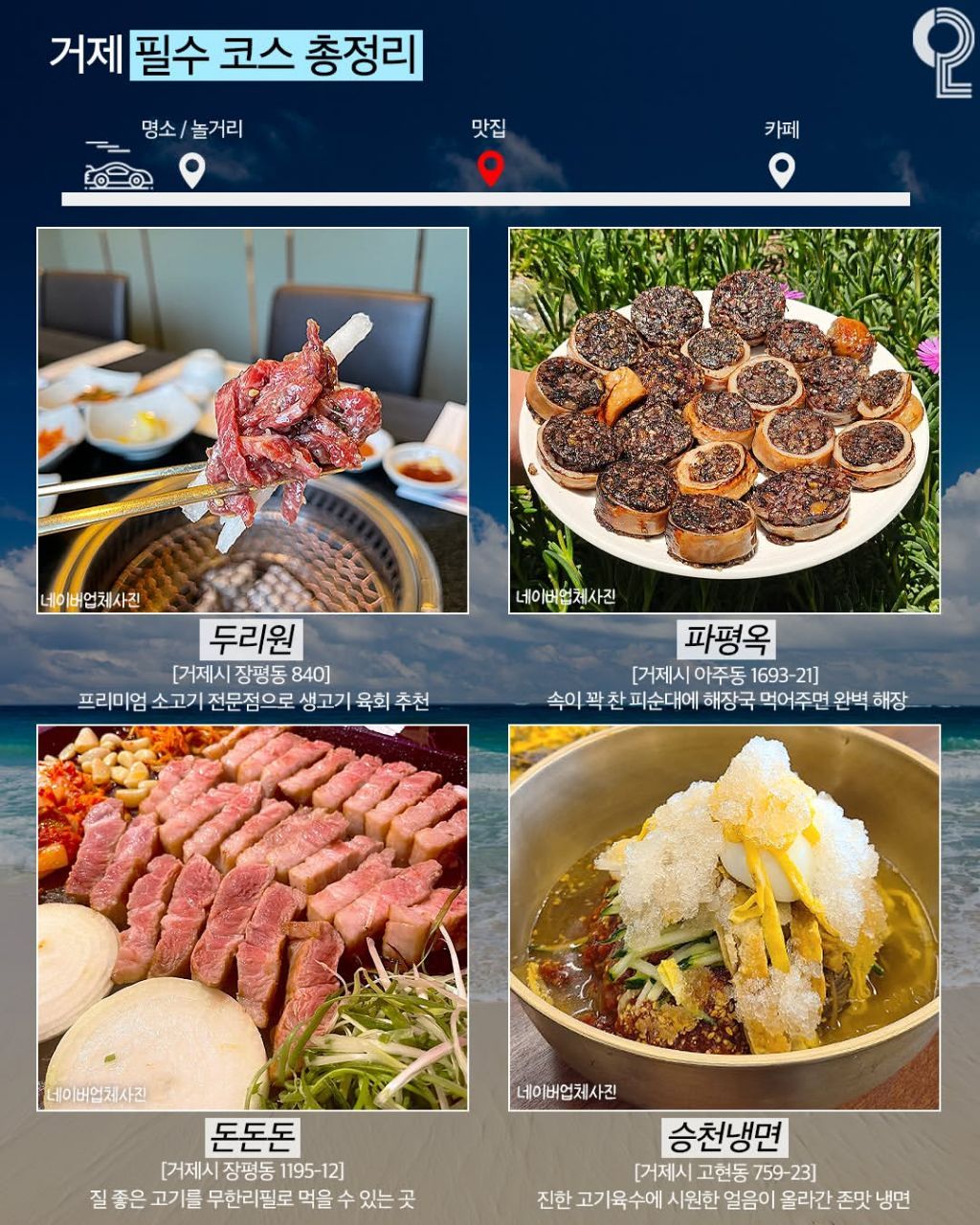 거제 야호 여행코스 총정리.jpg