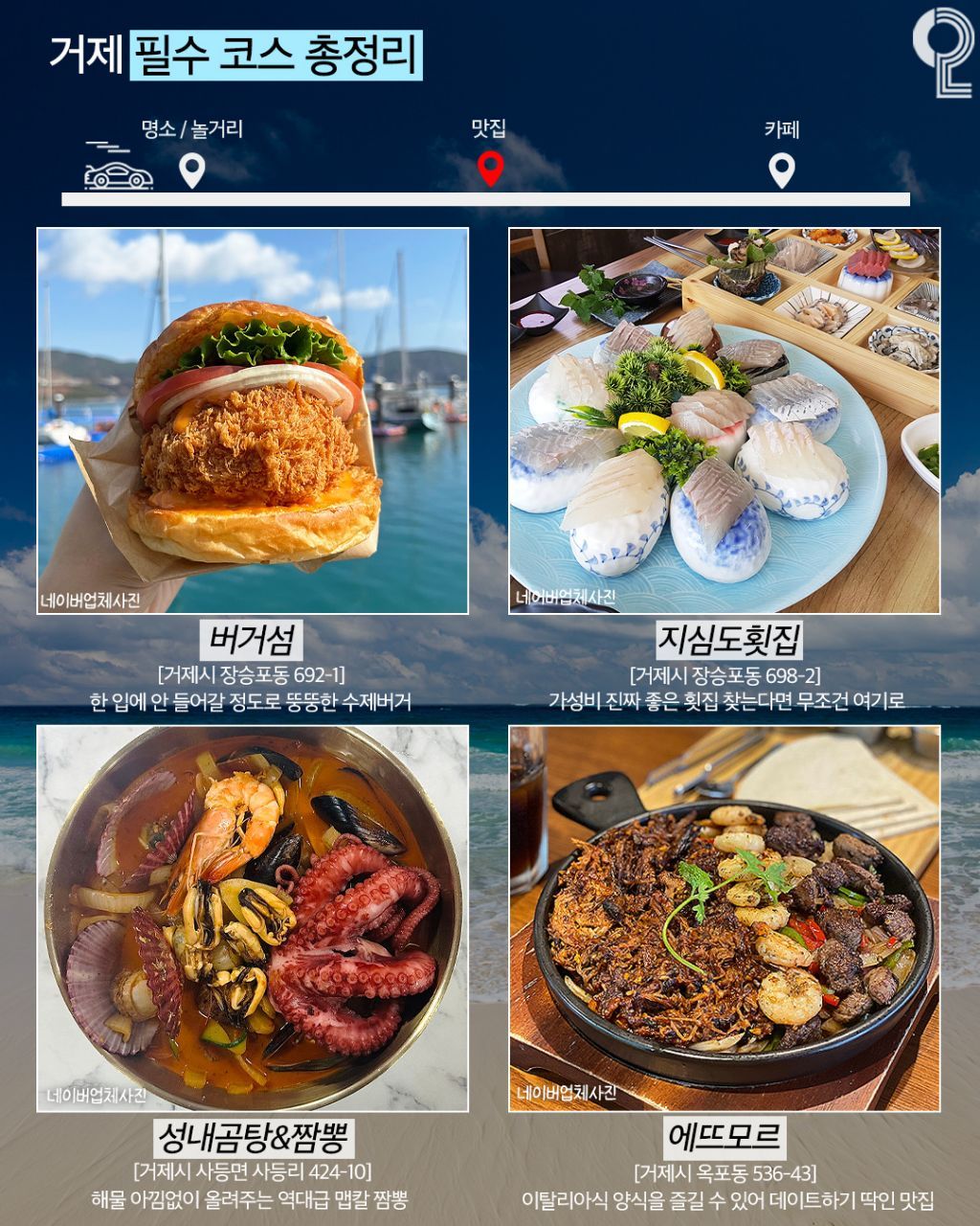 거제 야호 여행코스 총정리.jpg