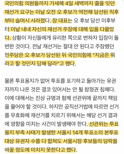 [사설]패자도 승복… ‘재선거 논란’ 그만 끝내는 게 옳다