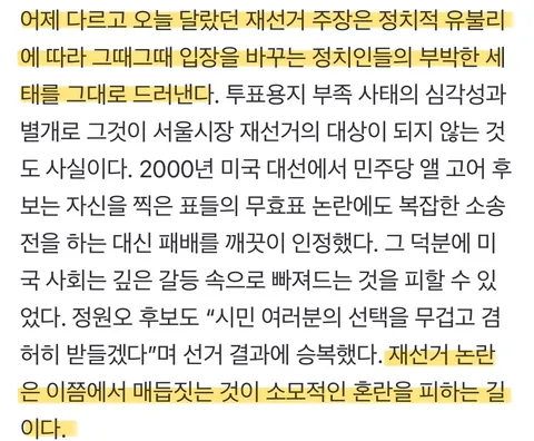 [사설]패자도 승복… ‘재선거 논란’ 그만 끝내는 게 옳다