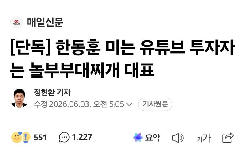 한동훈 미는 유튜브 투자자는 놀부부대찌개 대표