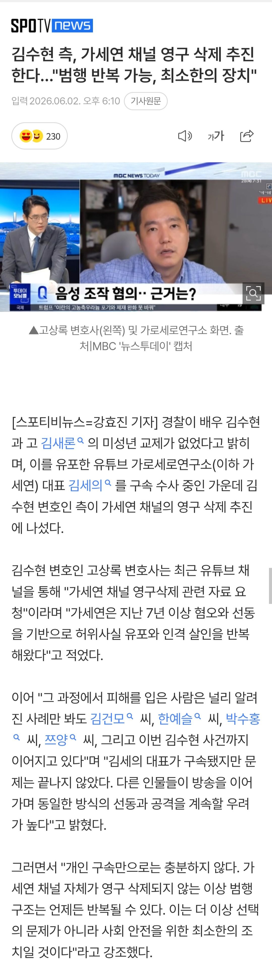 [경축] 가세연 채널 영구 폐지 추진