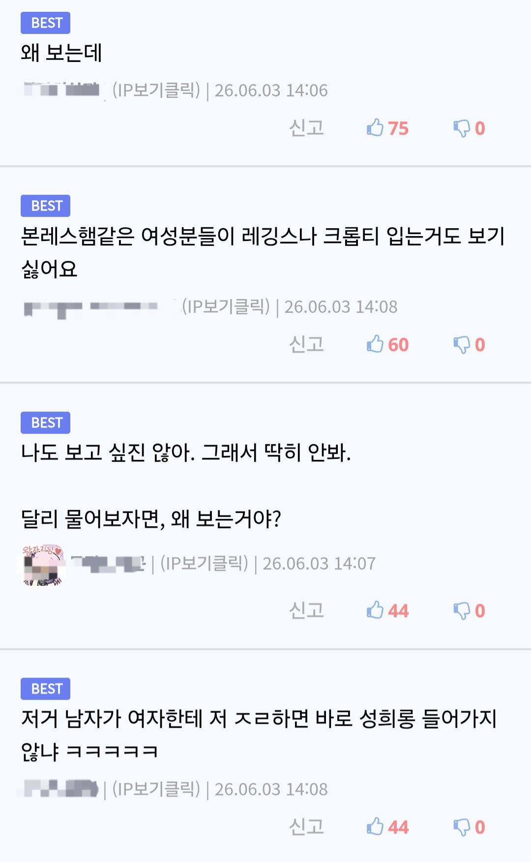 아저씨 다리털 보고 싶지 않아…반바지 출근 논란.jpg