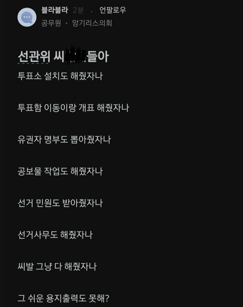 선관위는 하는 게 뭐임?