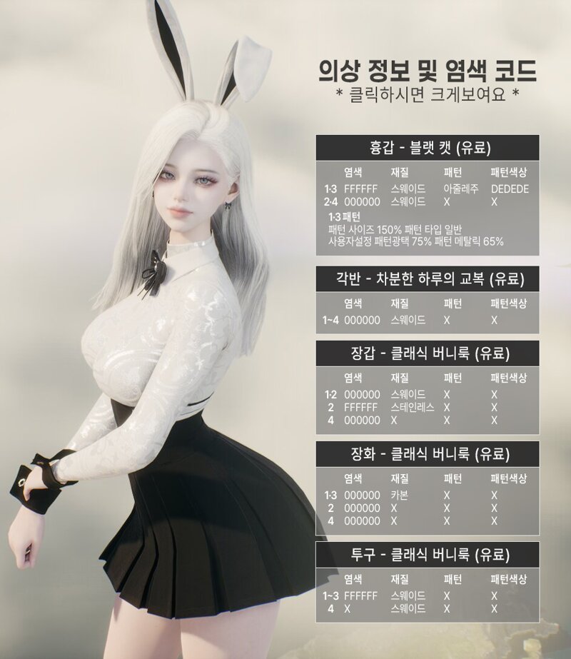 [의상정보] 하루의교복1종 + 조합2종