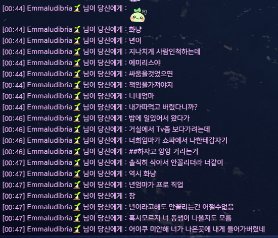 카제로스 서버 엠마 관련 내용 위글을 여러분께 폭로합니다 (EmmaReading)