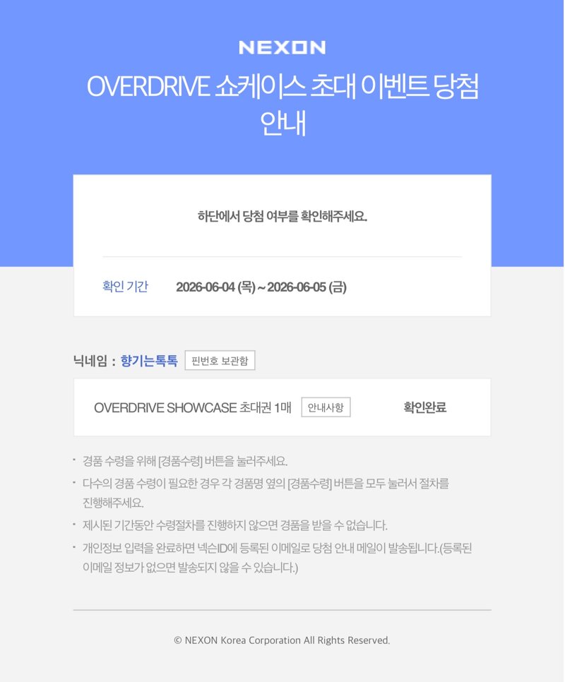 쇼케 당첨 떴냐