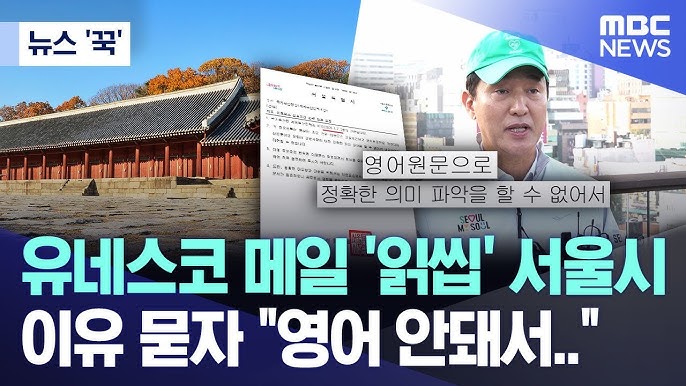 세계유산 박탈 위기 코앞으로 다가온 종묘.jpg