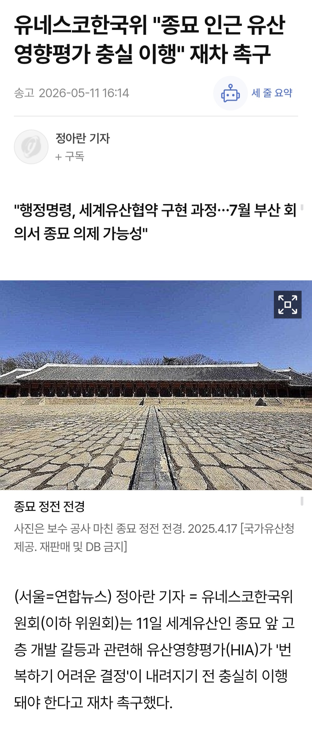 세계유산 박탈 위기 코앞으로 다가온 종묘.jpg