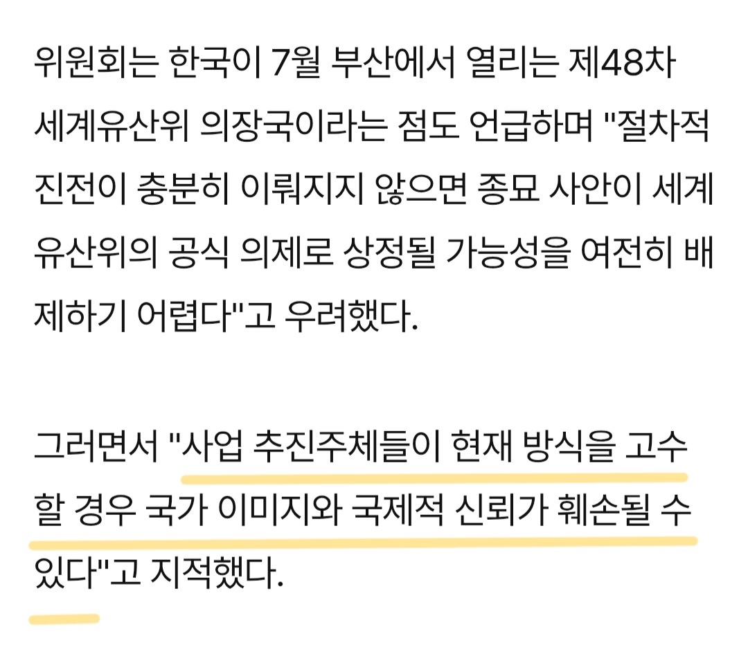 세계유산 박탈 위기 코앞으로 다가온 종묘.jpg