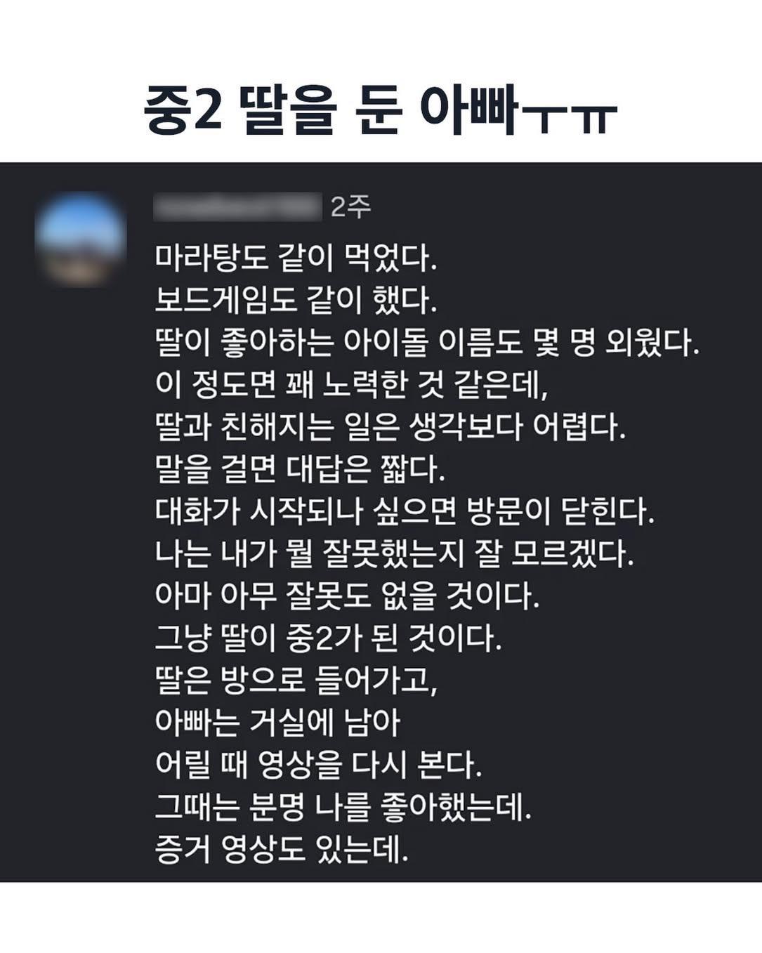 중2 딸을 둔 아빠.jpg