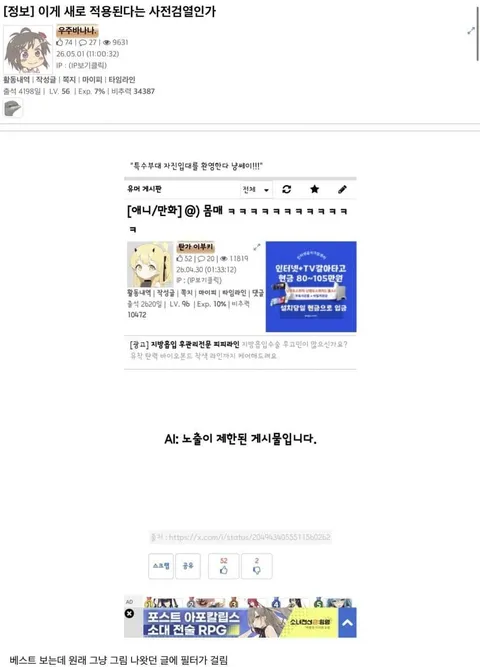 커뮤니티 AI사진 검열이 핫해서 알아봤는데요..