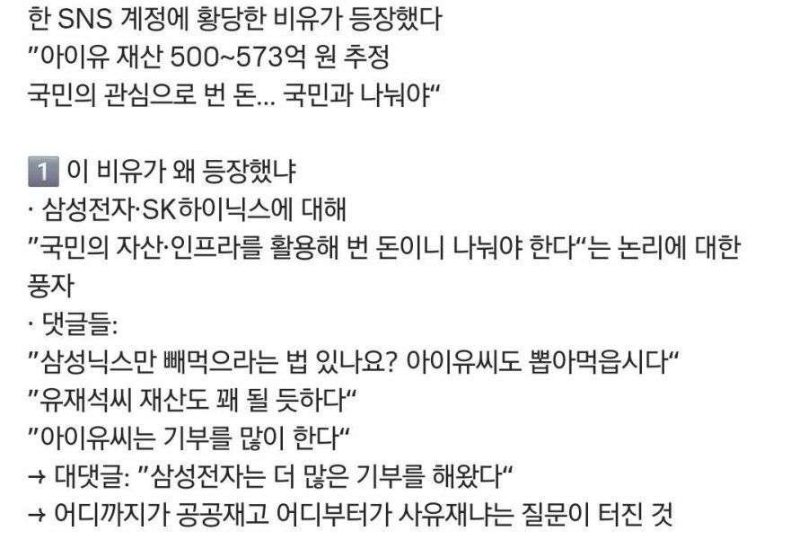 국민 관심으로 번 돈이니 아이유 재산 나누자