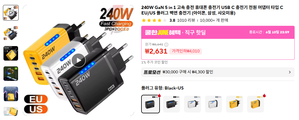 알리 제품중 EU 플러그 제품은 사면 안되겠네요