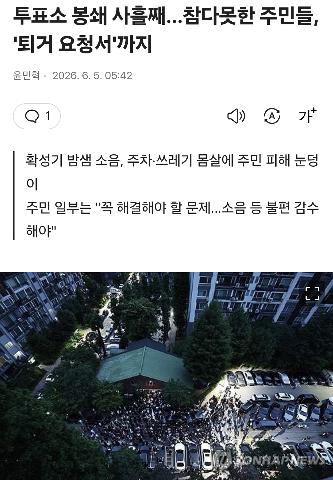투표소 봉쇄 사흘째 쓰레기 더미 ㄷㄷㄷ