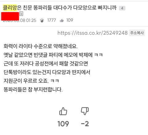 클리앙 유저들은 좀 맞아야 한다는 잇싸