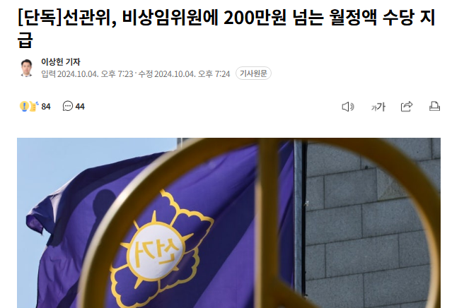 무소불위 선관위