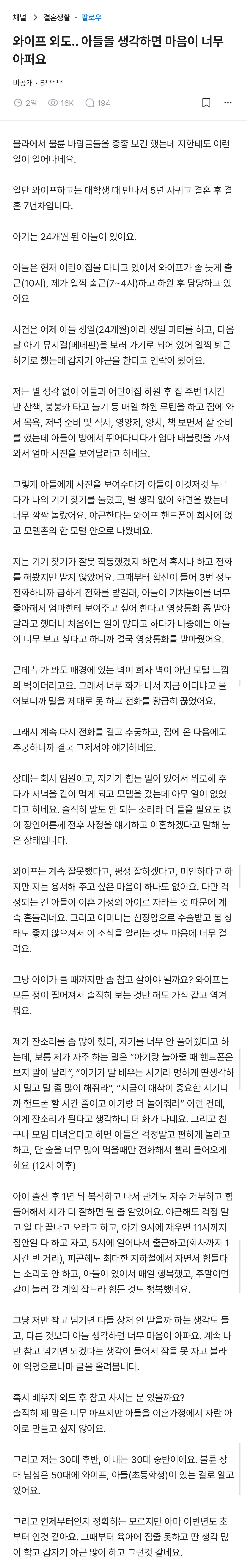 와이프 외도.. 아들을 생각하면 마음이 너무 아파요.blind