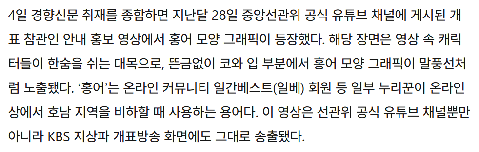 선관위 홍보영상에 '홍어 '?