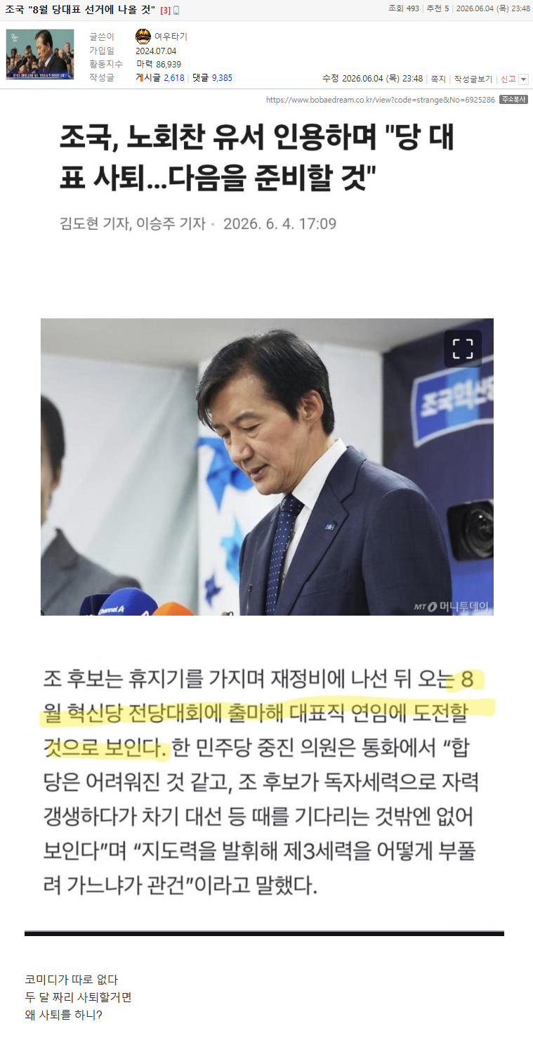구라타기 이거는 이제 뉴스도 조작하네
