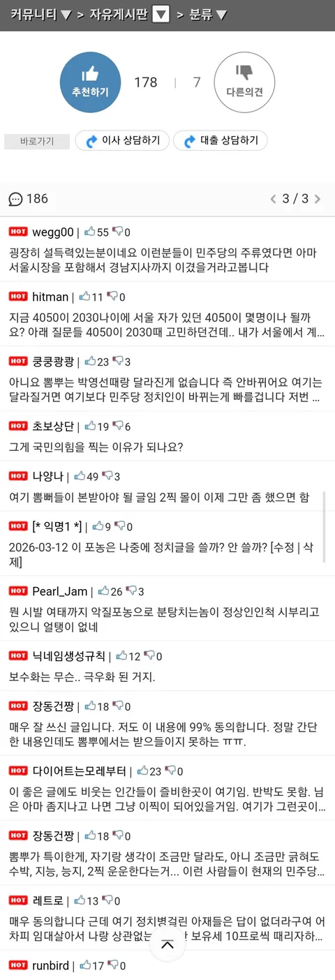 펌)2030이 보수화된 게 아니라, 진보가 2030의 언어를 잃은 겁니다