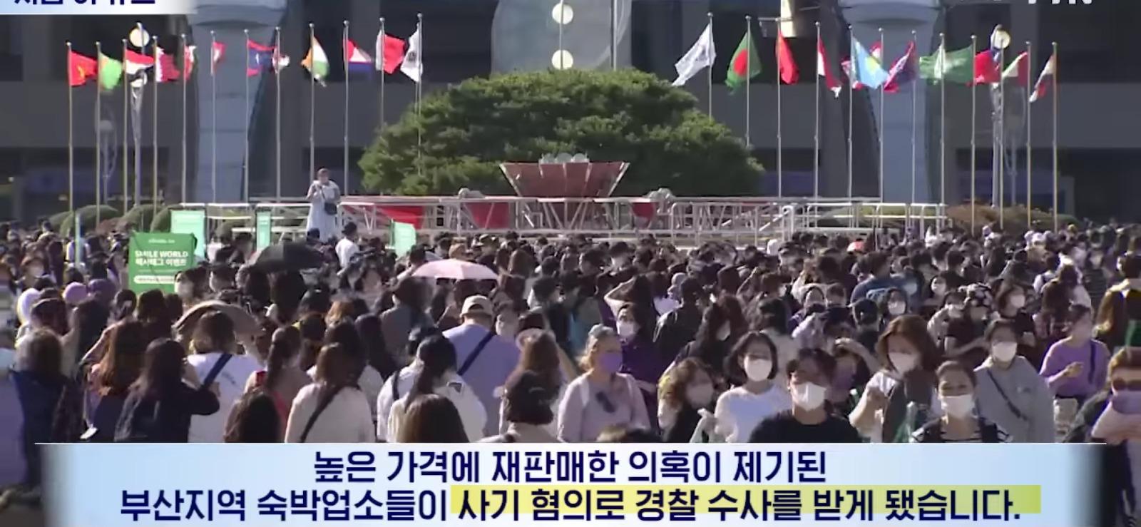 BTS 팬들 눈탱이 치던...부산 숙박 업소 근황...