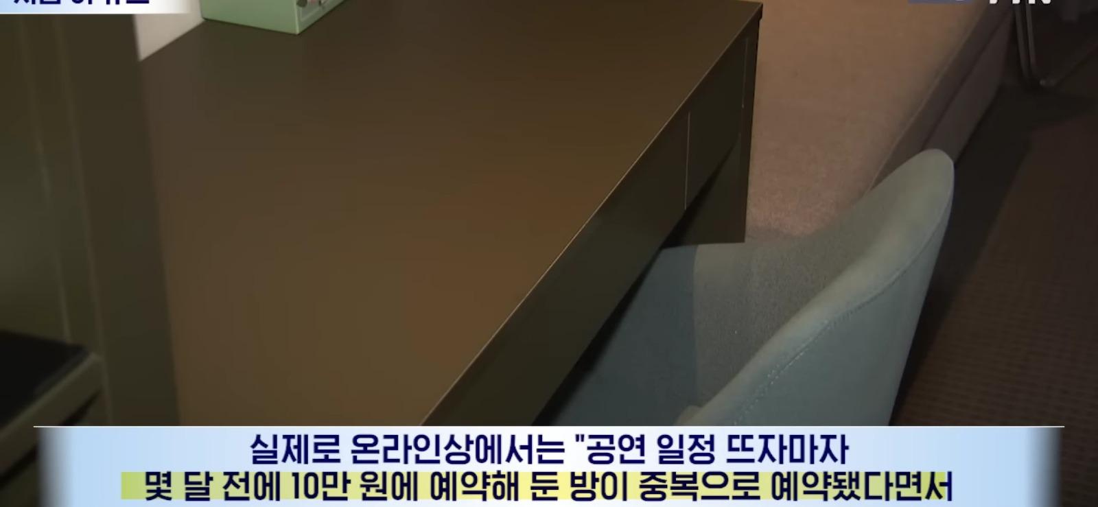 BTS 팬들 눈탱이 치던...부산 숙박 업소 근황...