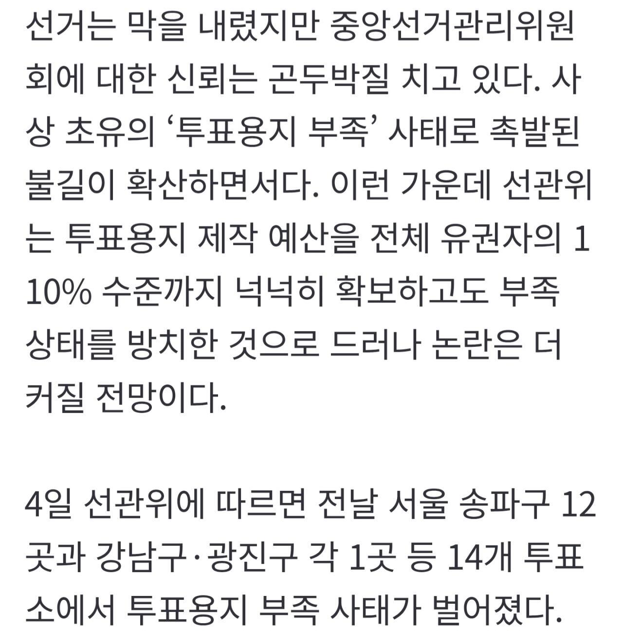 [단독] 예산 더 받고, 용지는 덜 찍었다. 정신 나간 선관위